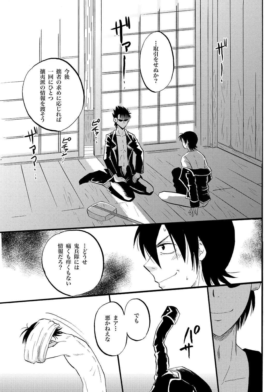 第二種接近遭遇 - page10