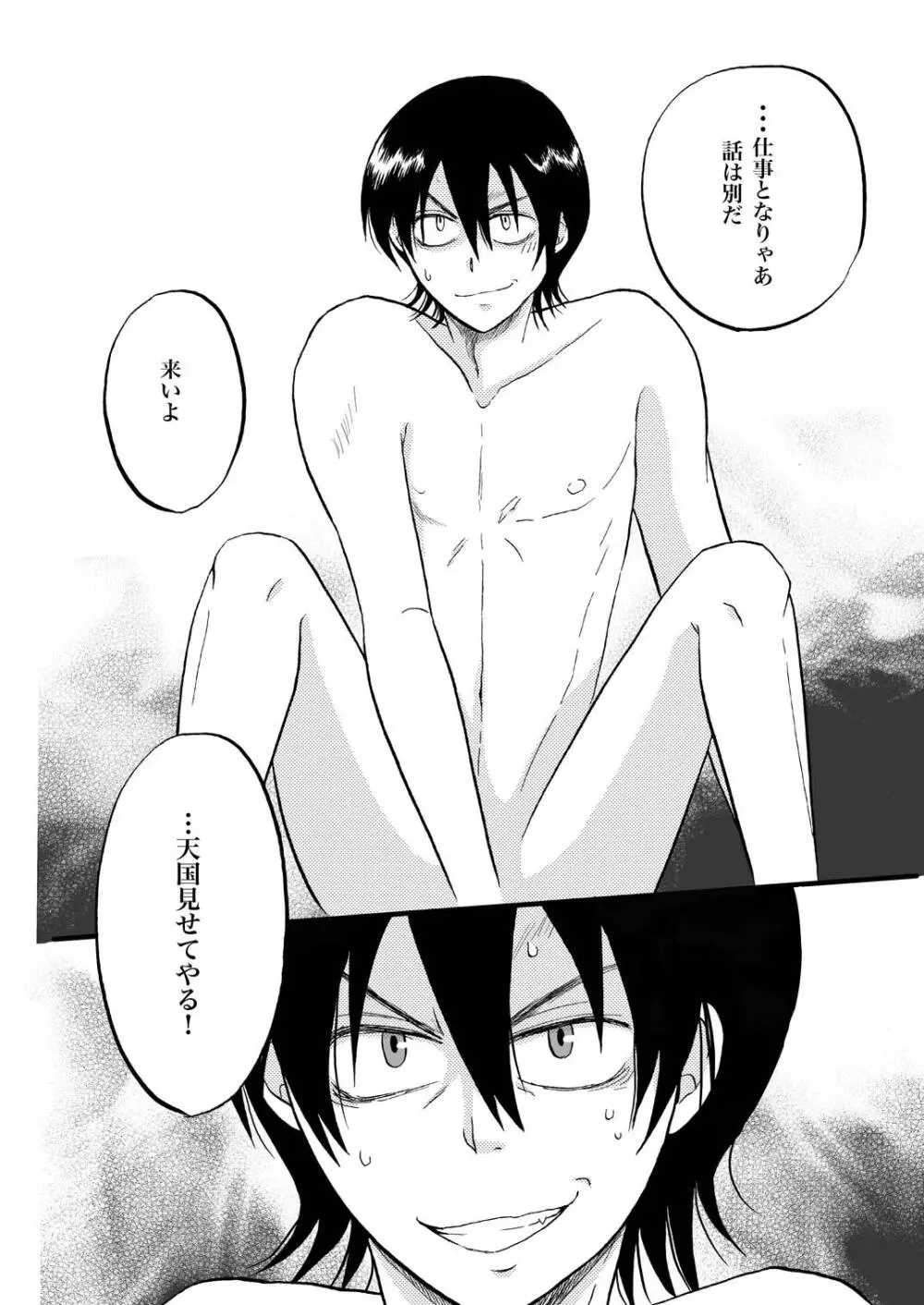 第二種接近遭遇 - page11