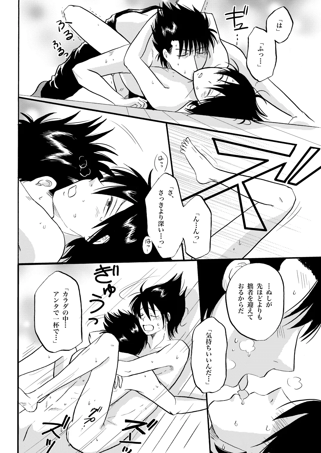 第二種接近遭遇 - page13