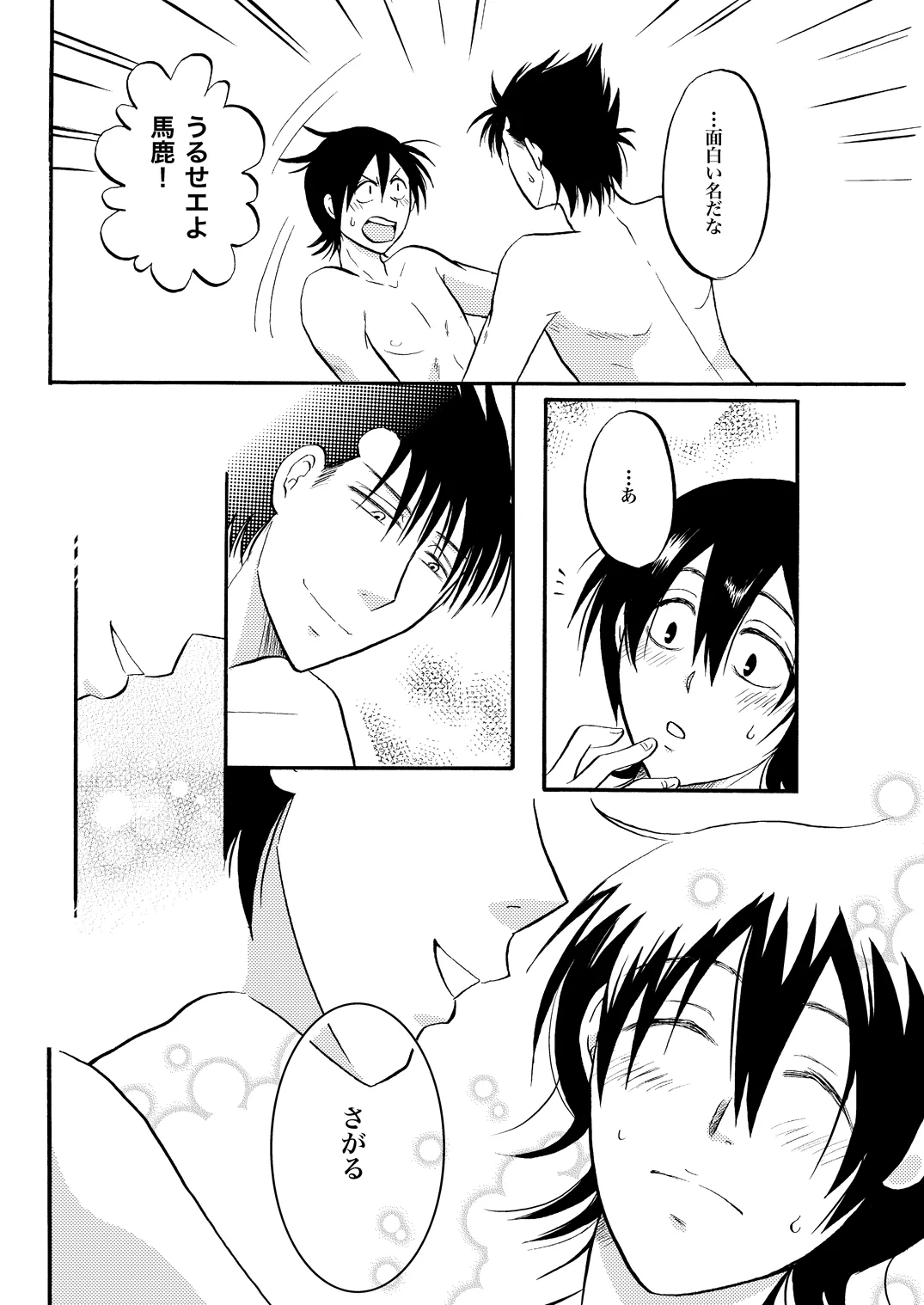 第二種接近遭遇 - page15