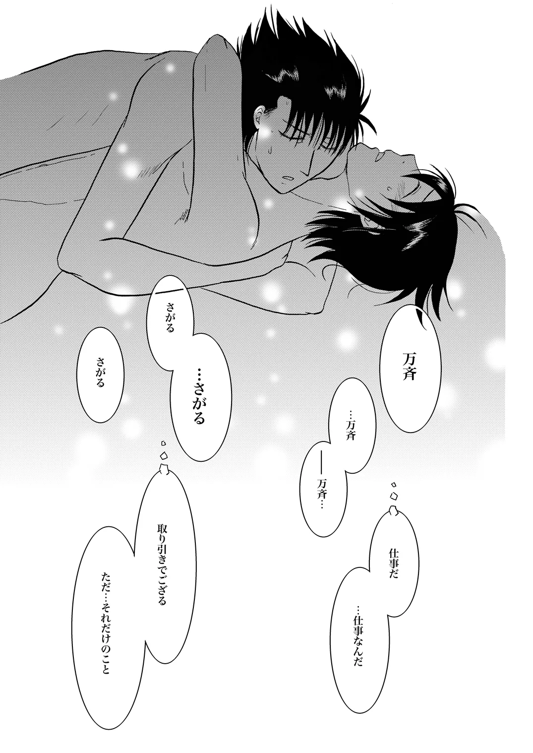 第二種接近遭遇 - page16