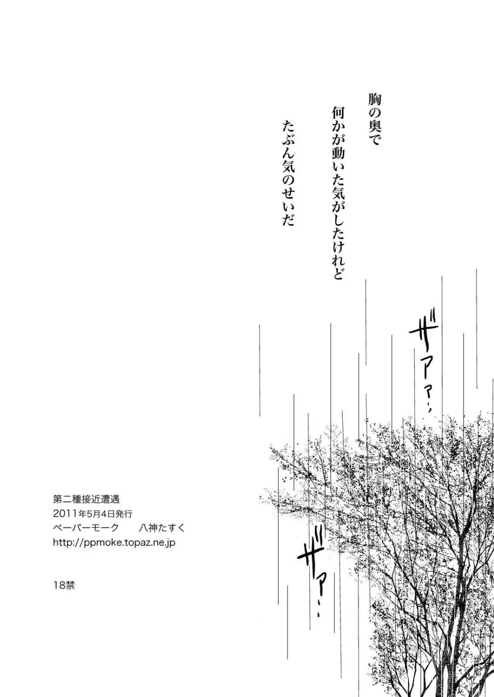 第二種接近遭遇 - page17