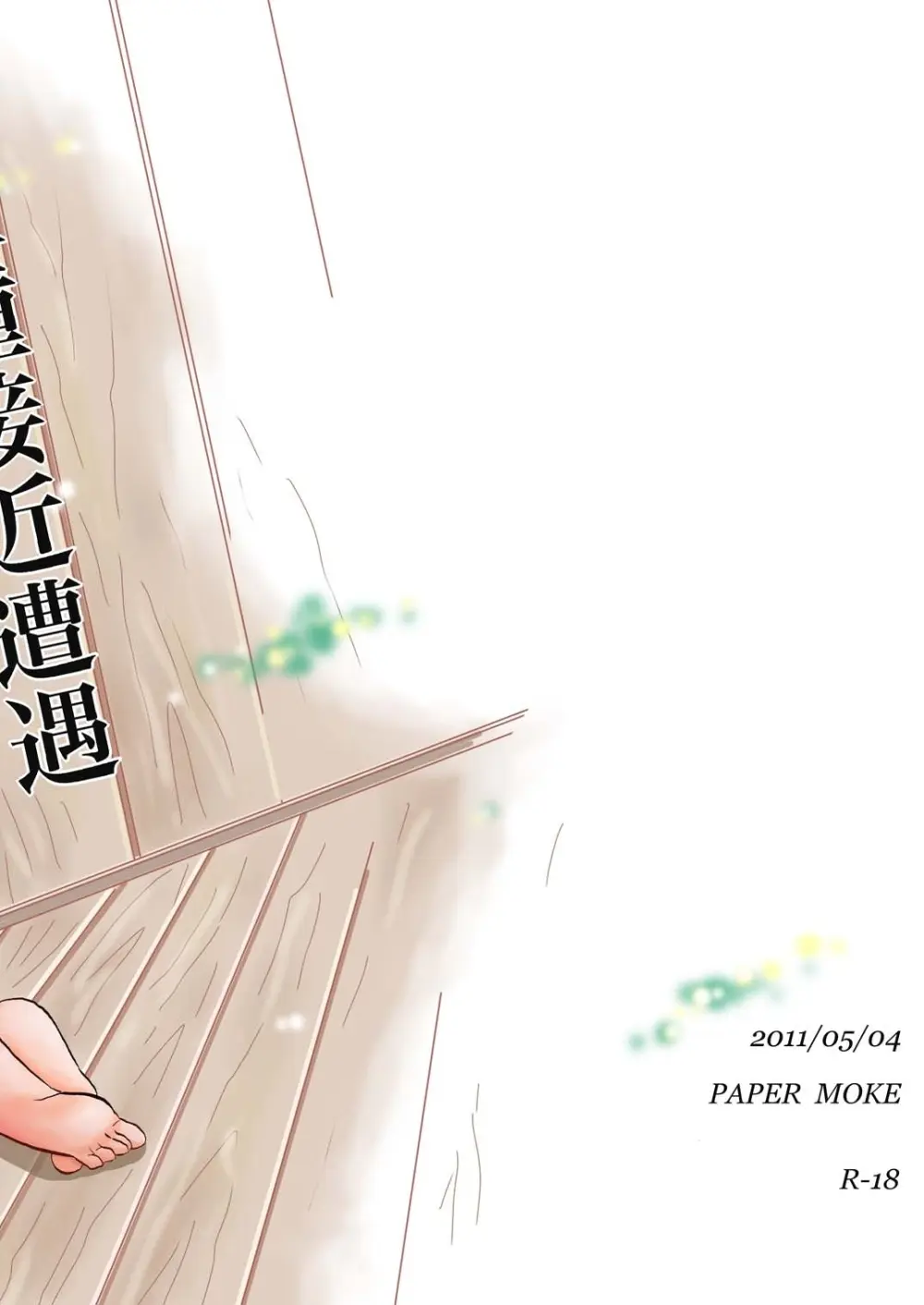 第二種接近遭遇 - page18