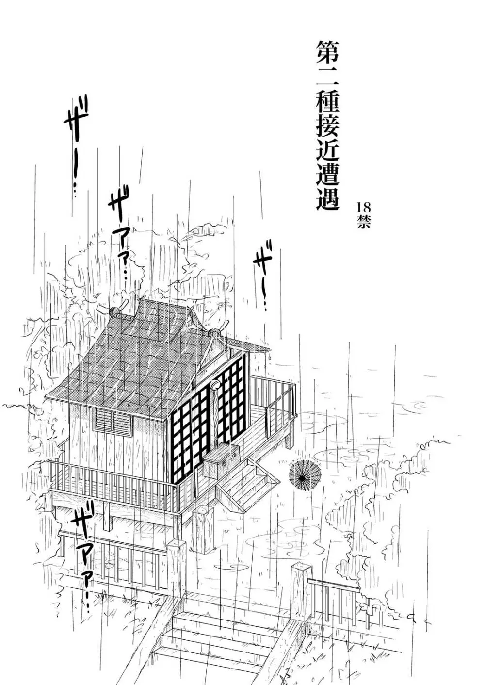 第二種接近遭遇 - page2