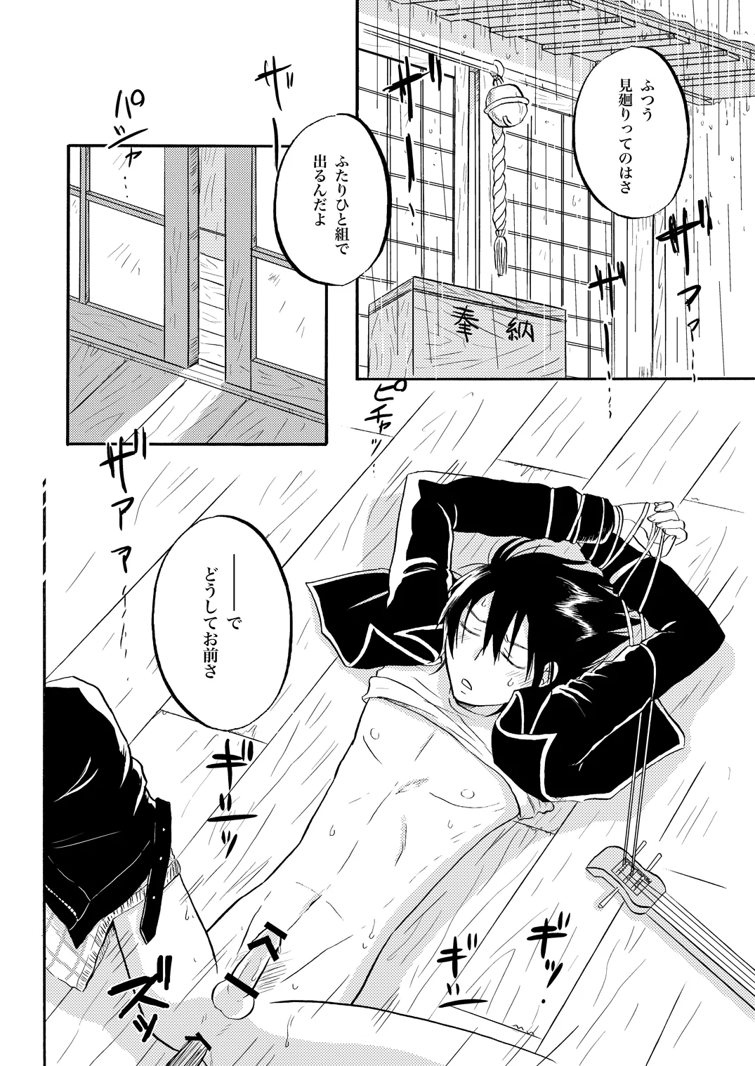 第二種接近遭遇 - page3