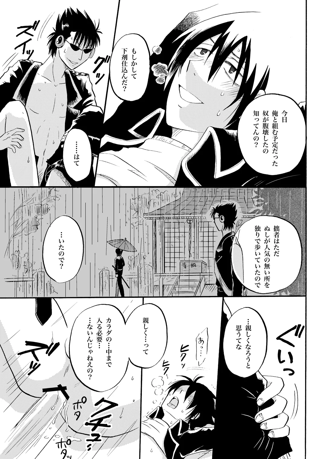 第二種接近遭遇 - page4