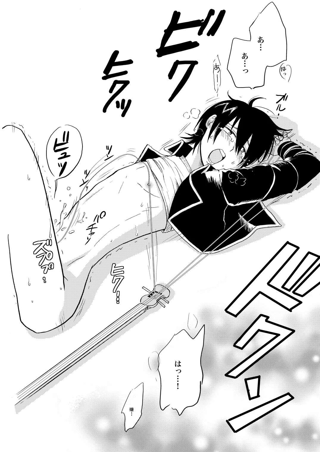 第二種接近遭遇 - page7