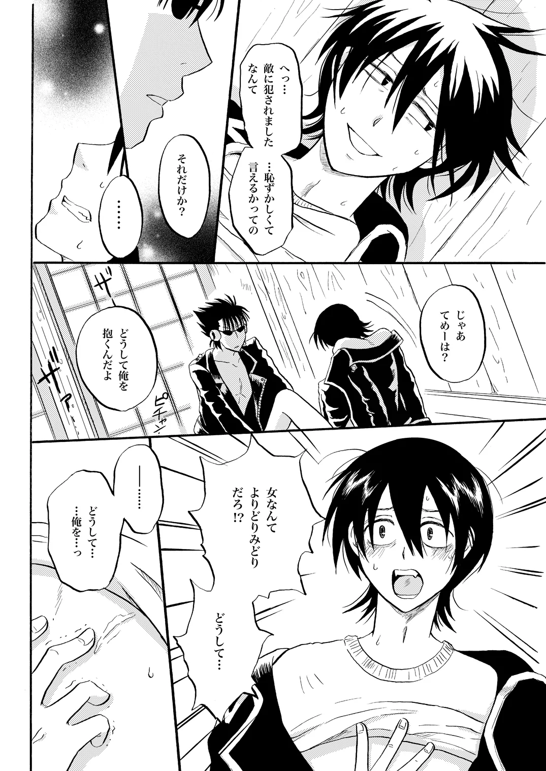 第二種接近遭遇 - page9