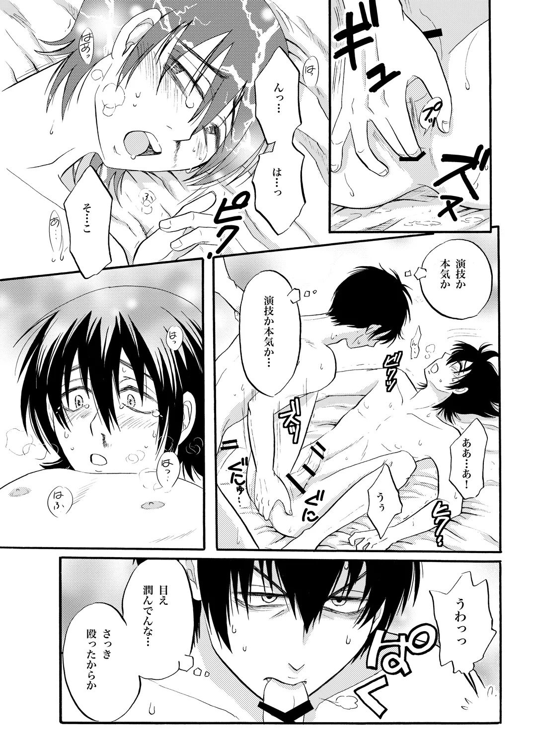 土山・モブ山R18詰め合わせ - page10