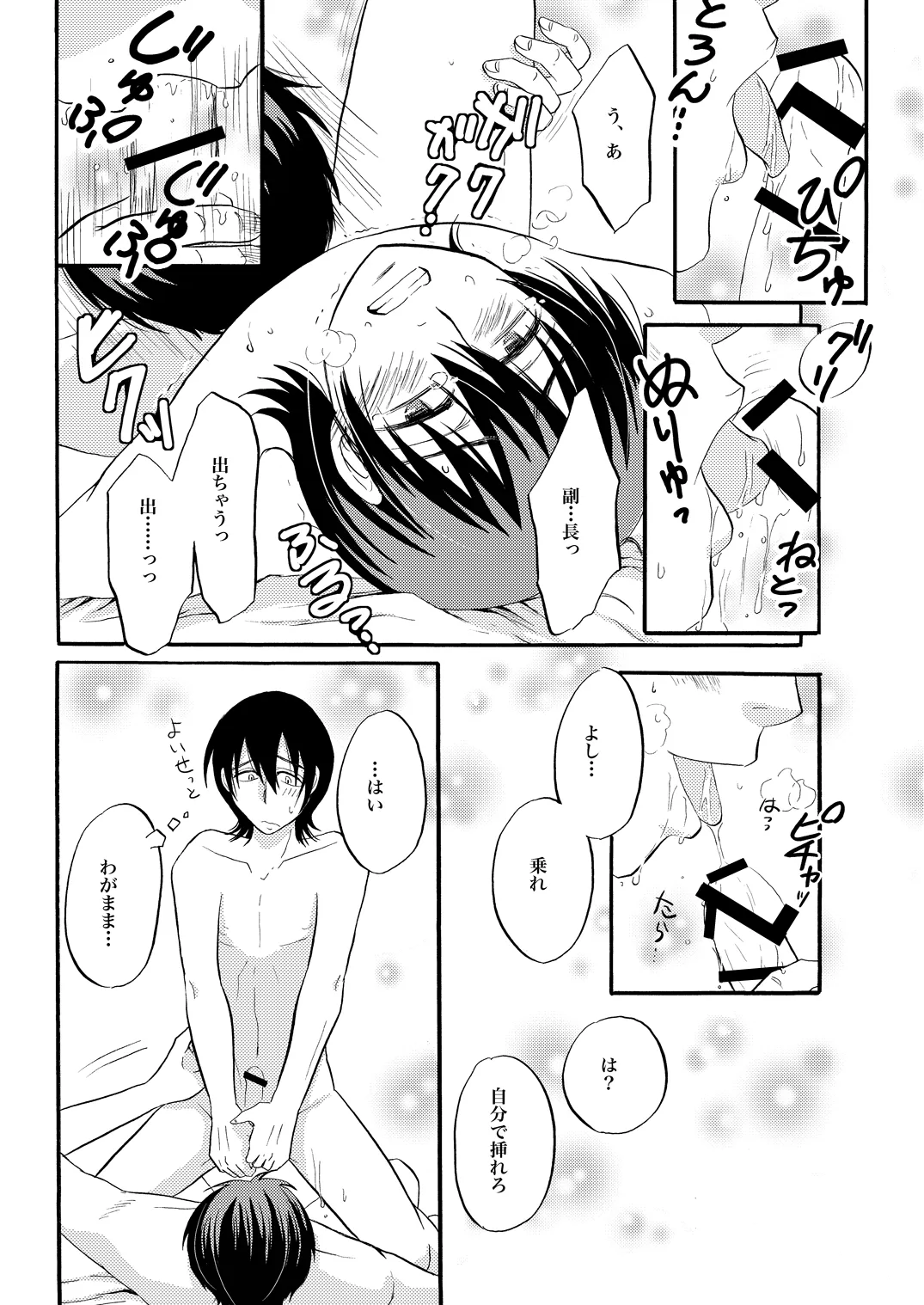 土山・モブ山R18詰め合わせ - page11