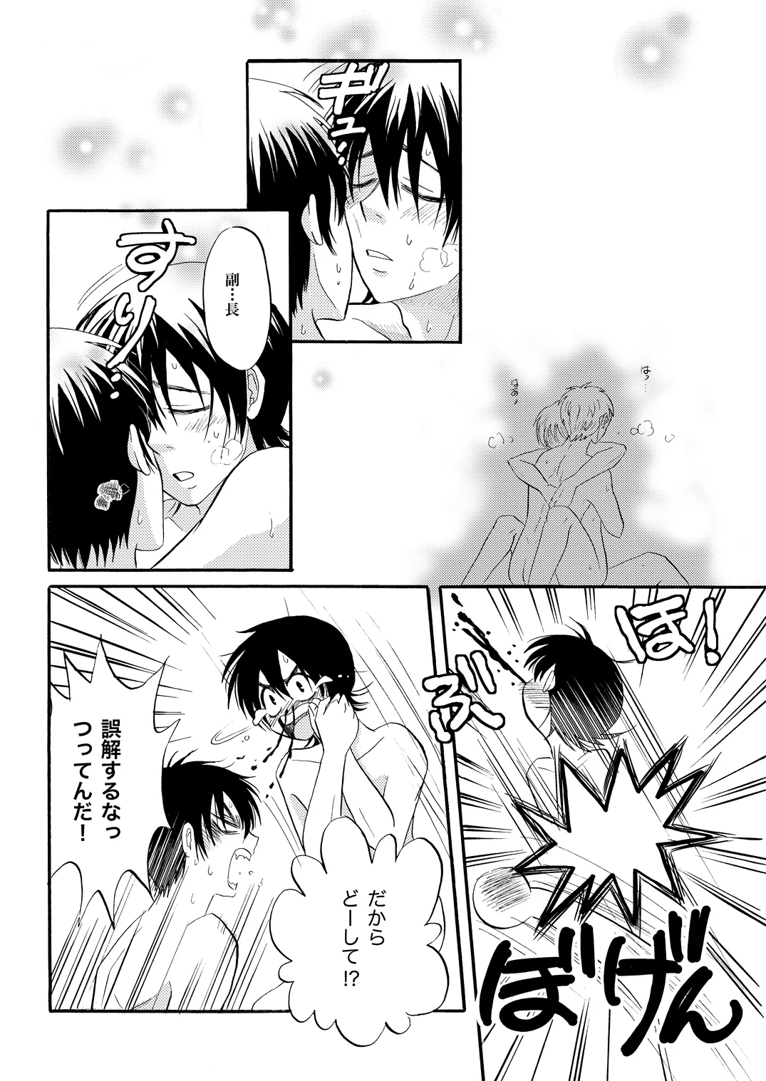 土山・モブ山R18詰め合わせ - page15