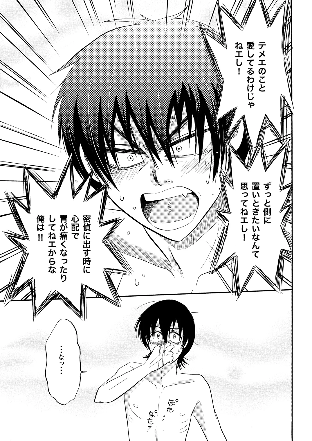 土山・モブ山R18詰め合わせ - page16
