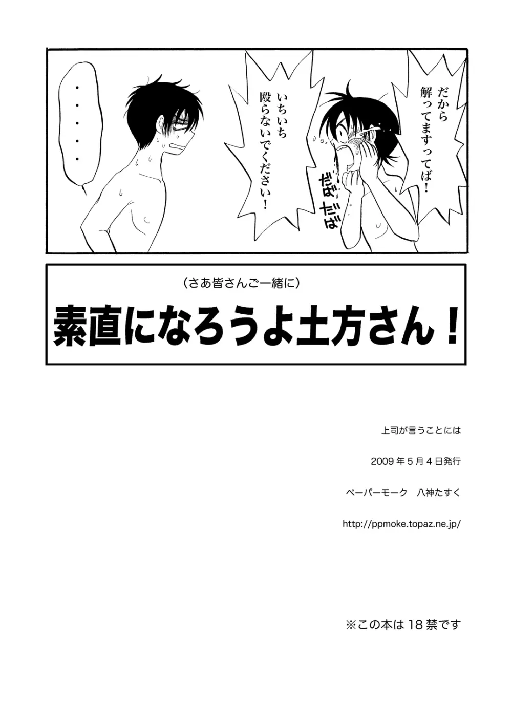 土山・モブ山R18詰め合わせ - page17