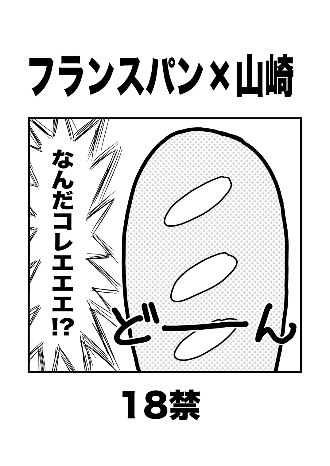 土山・モブ山R18詰め合わせ - page19