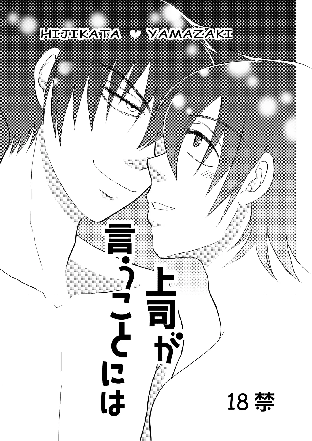 土山・モブ山R18詰め合わせ - page2