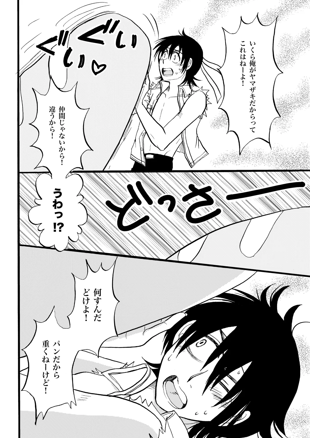 土山・モブ山R18詰め合わせ - page20