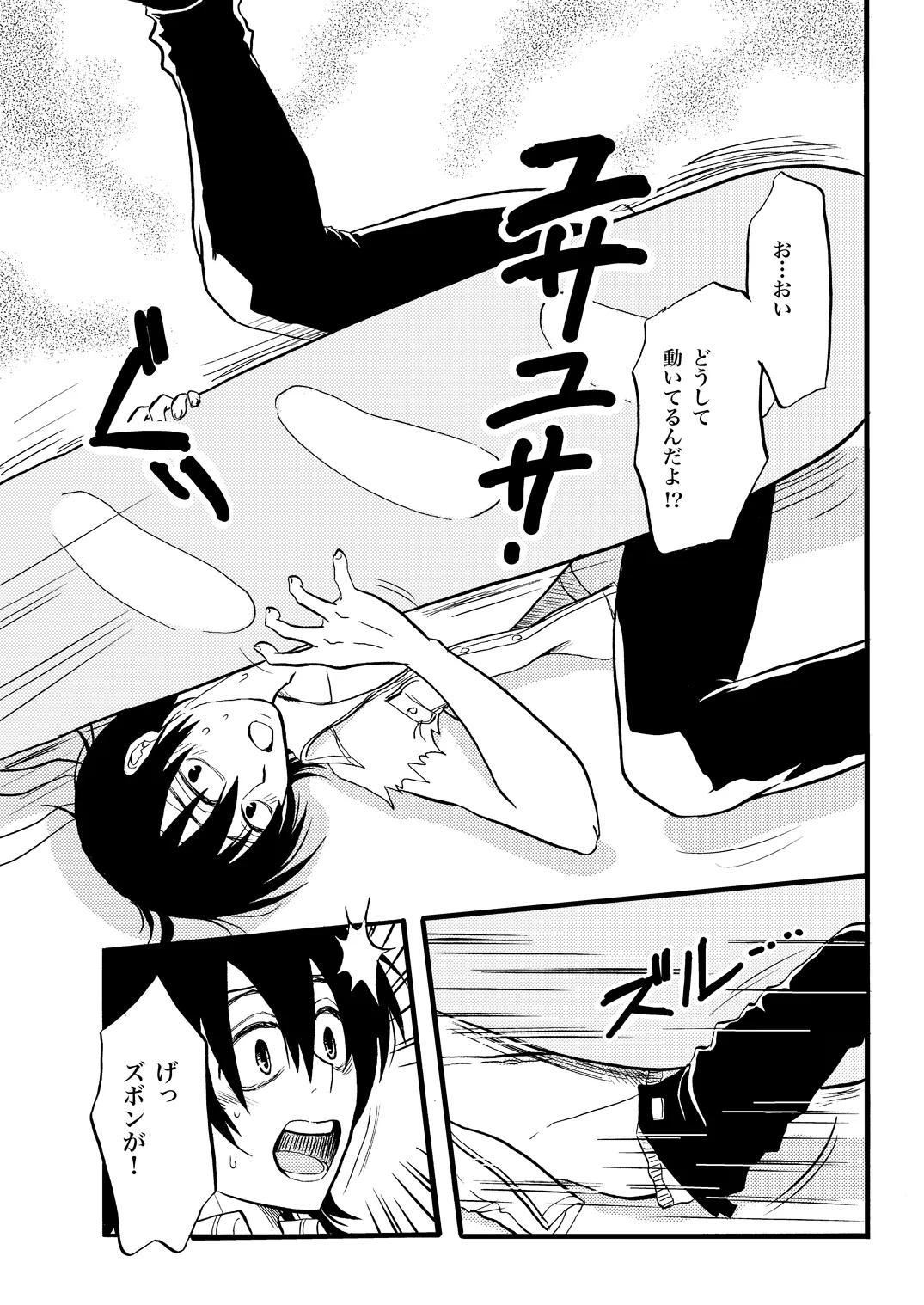 土山・モブ山R18詰め合わせ - page21