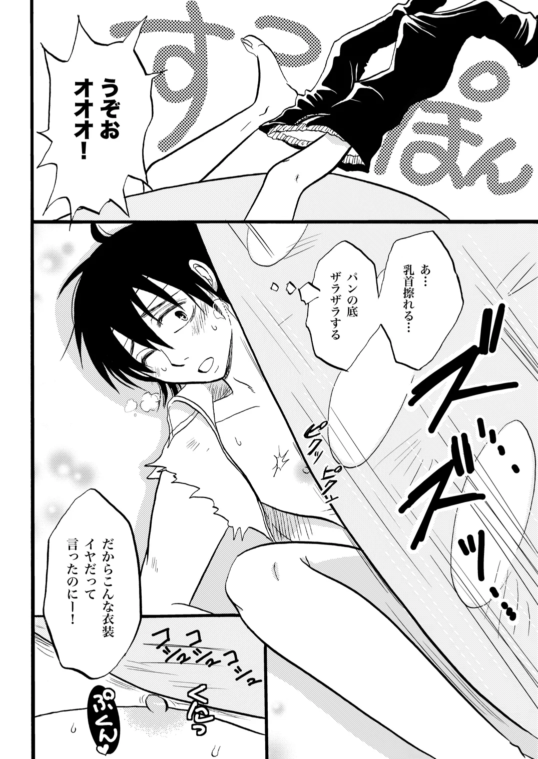 土山・モブ山R18詰め合わせ - page22