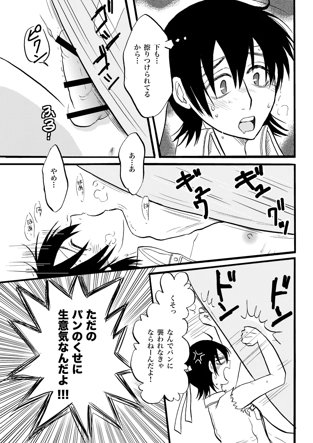土山・モブ山R18詰め合わせ - page23