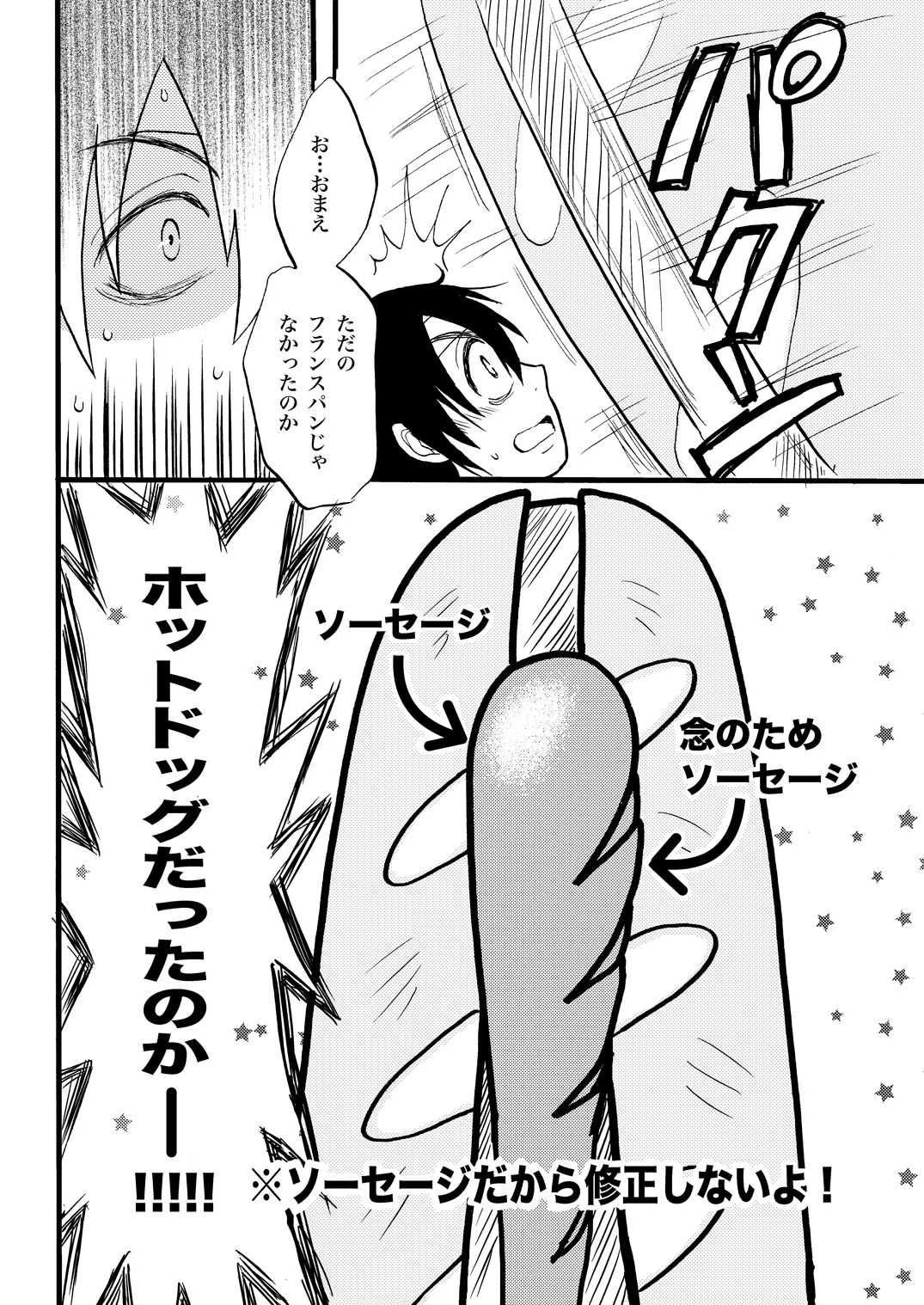 土山・モブ山R18詰め合わせ - page24