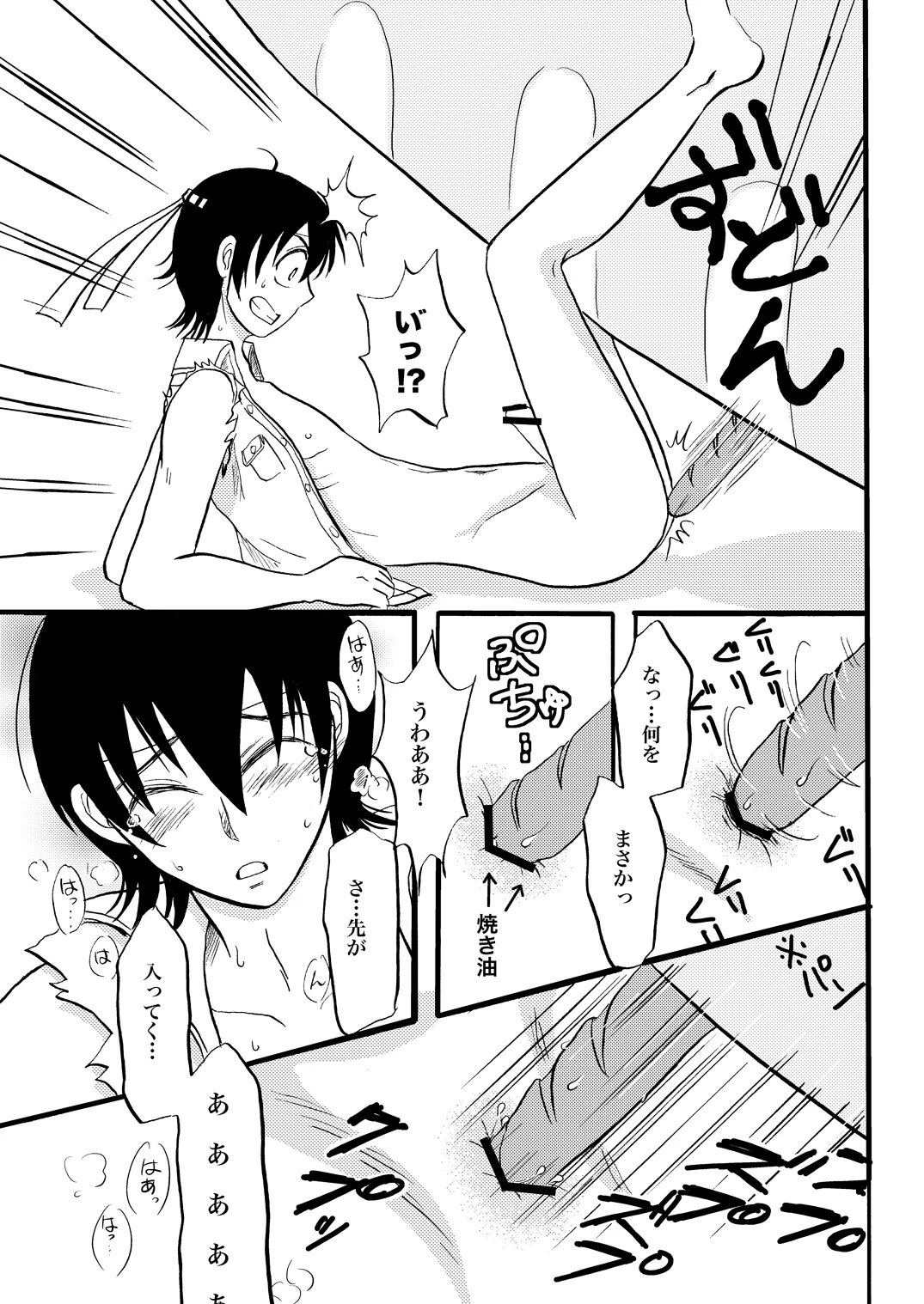 土山・モブ山R18詰め合わせ - page25