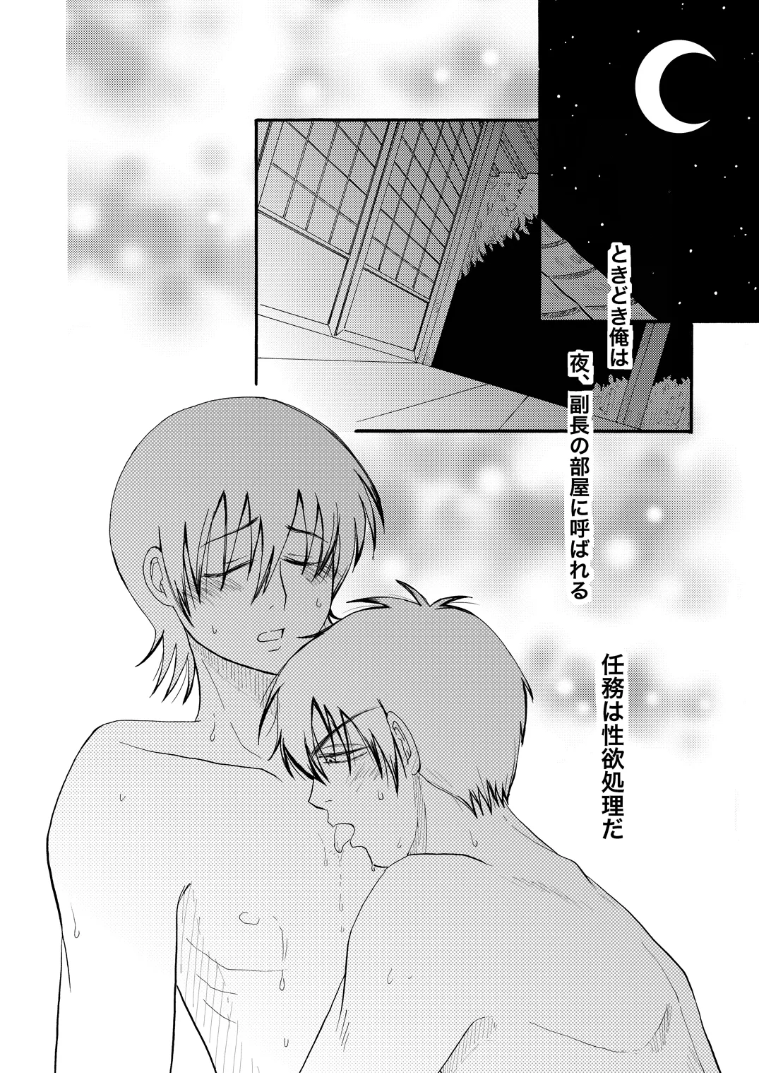 土山・モブ山R18詰め合わせ - page3