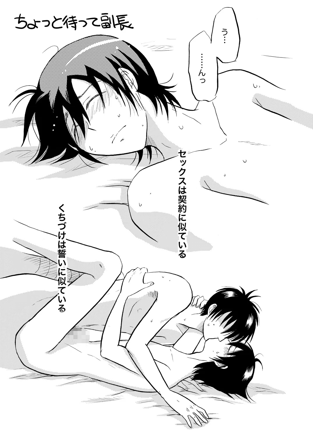 土山・モブ山R18詰め合わせ - page32