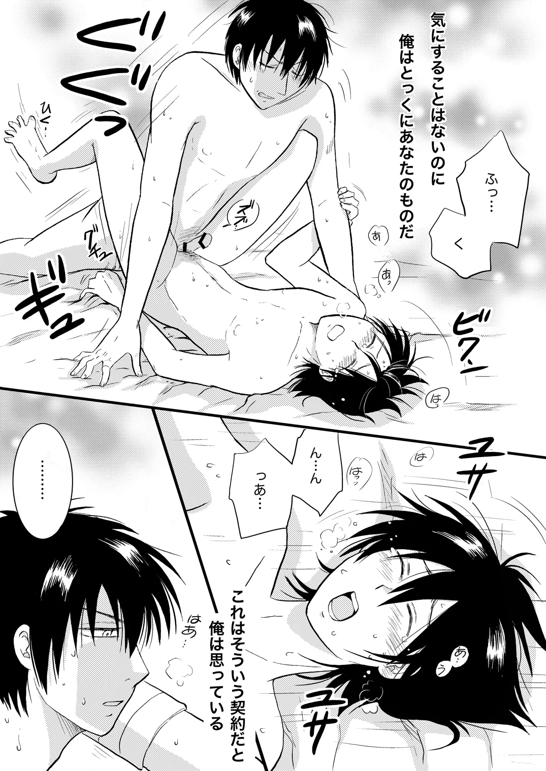 土山・モブ山R18詰め合わせ - page34