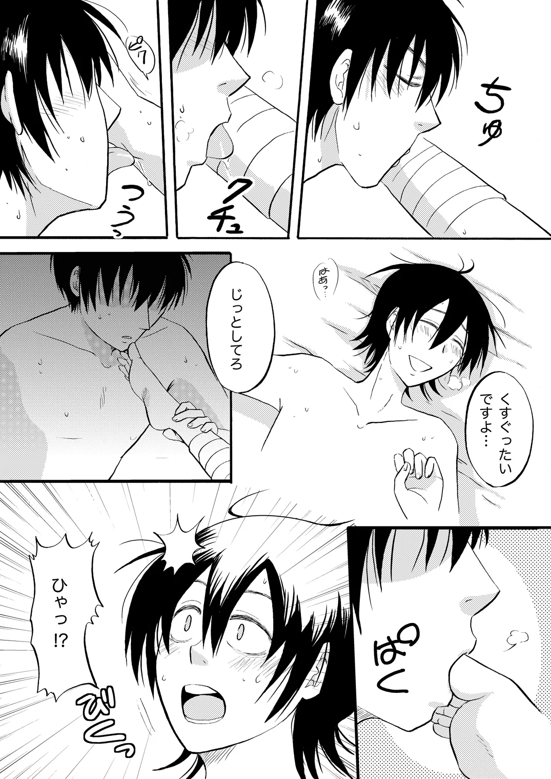 土山・モブ山R18詰め合わせ - page35