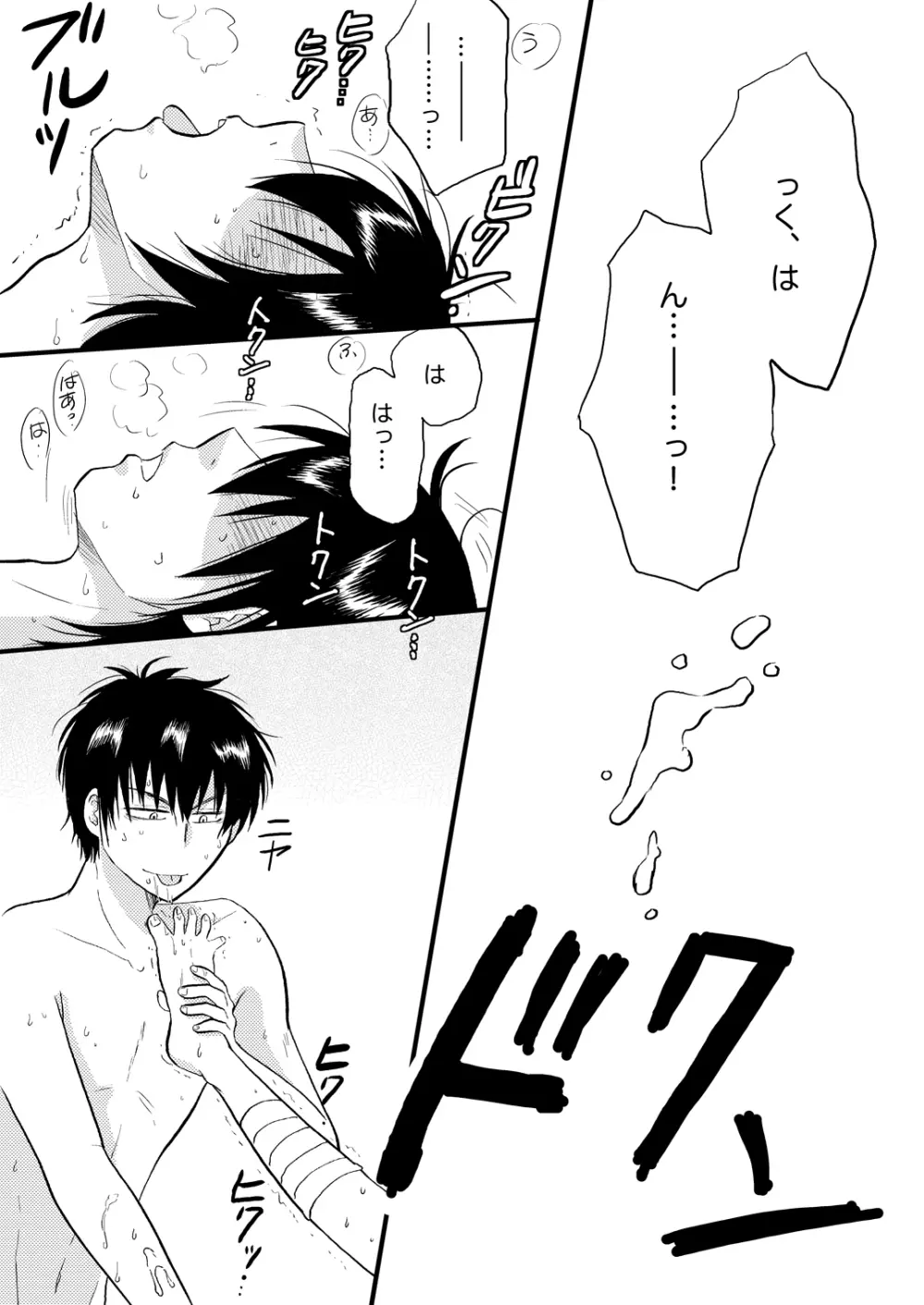 土山・モブ山R18詰め合わせ - page39