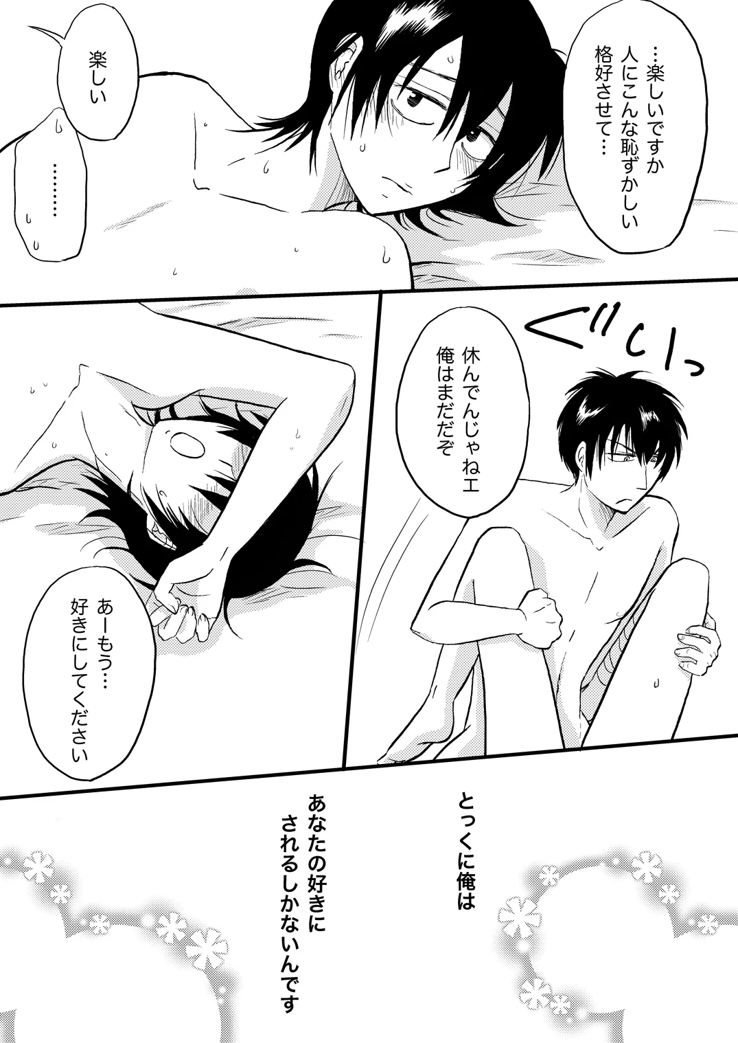 土山・モブ山R18詰め合わせ - page40