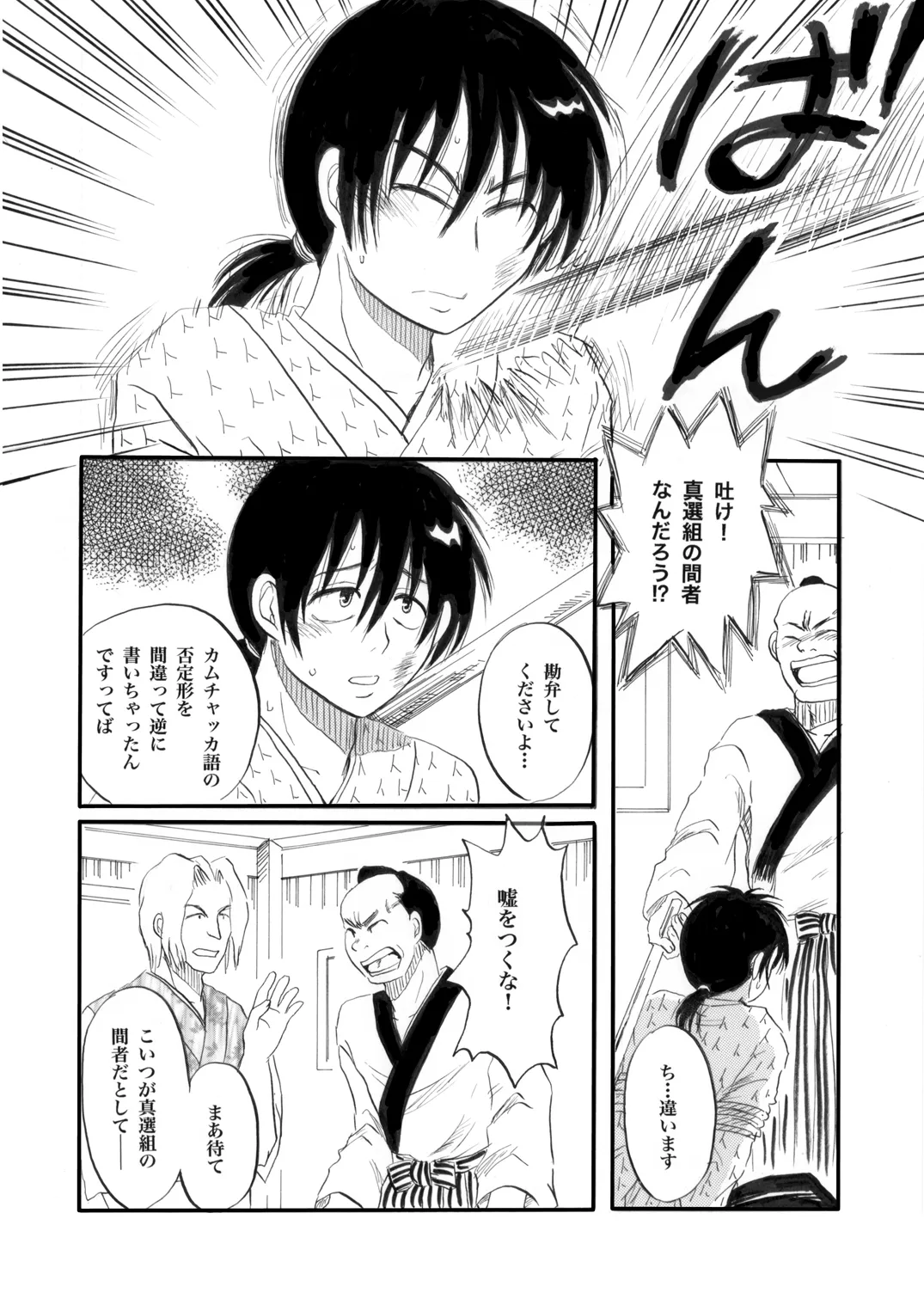 土山・モブ山R18詰め合わせ - page42