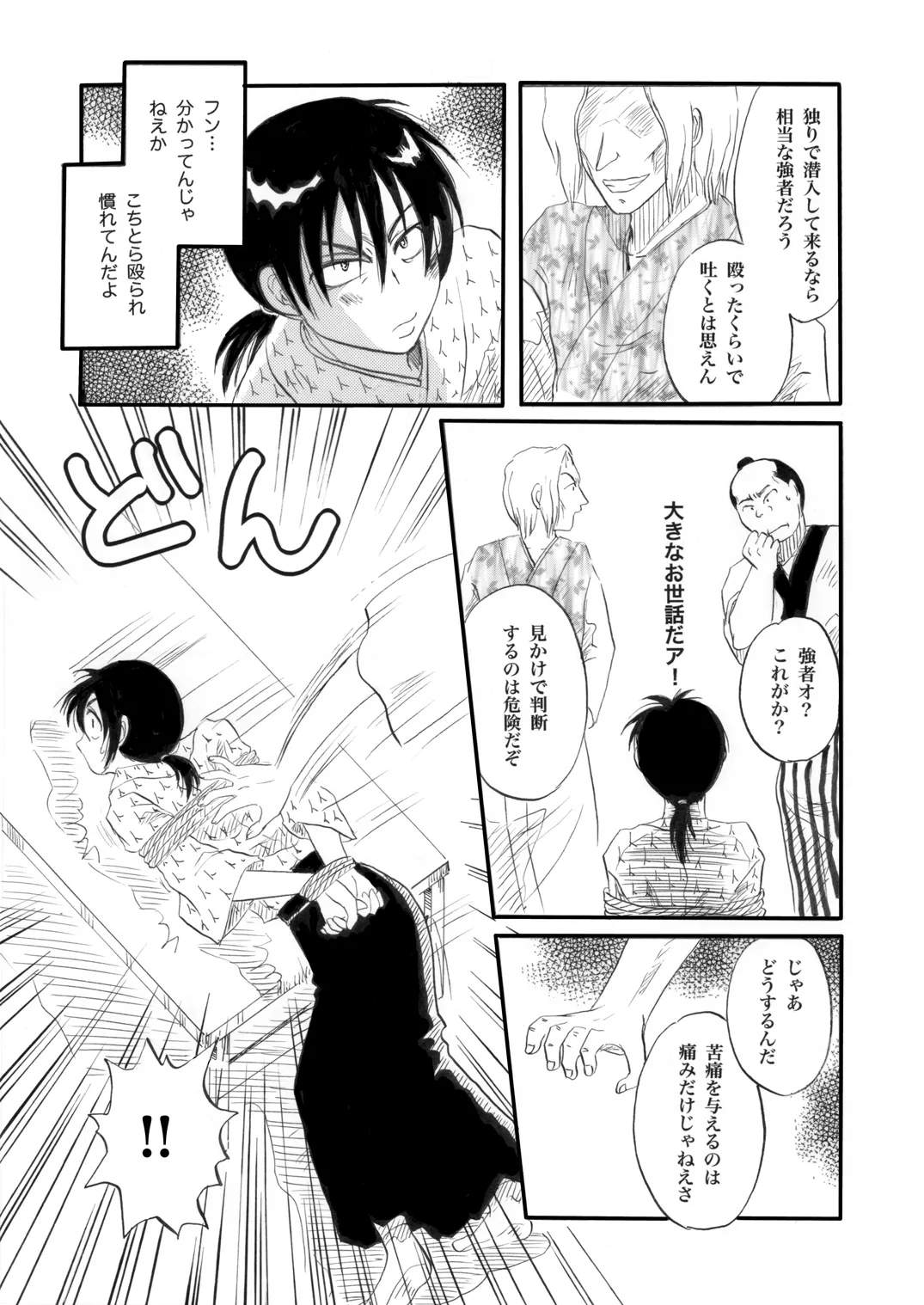 土山・モブ山R18詰め合わせ - page43