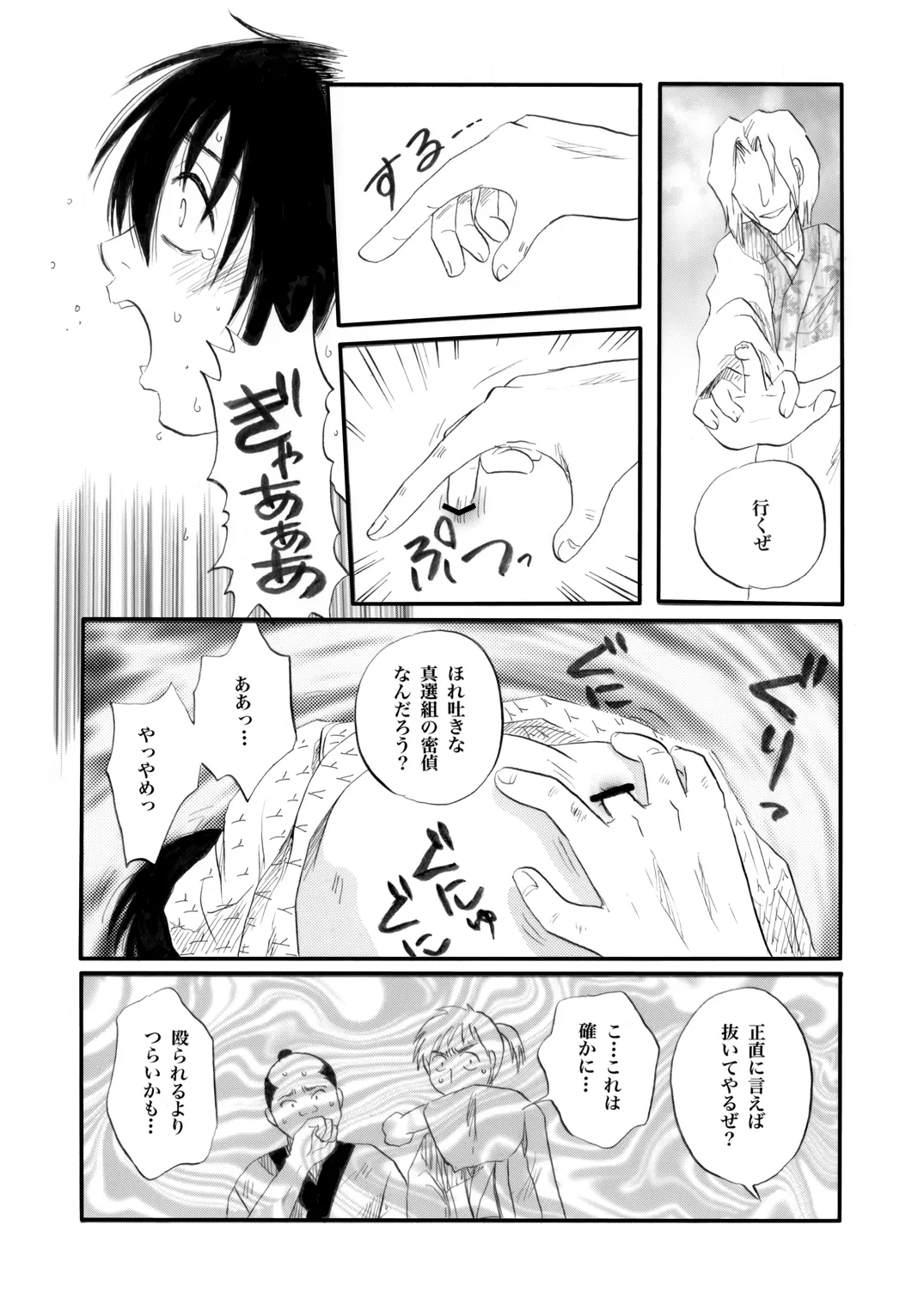 土山・モブ山R18詰め合わせ - page45