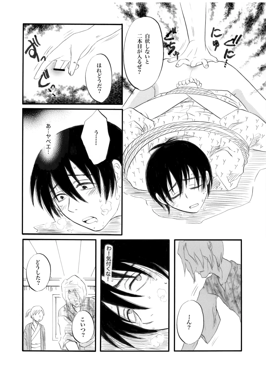 土山・モブ山R18詰め合わせ - page46