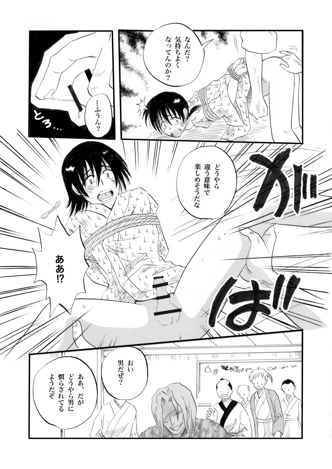 土山・モブ山R18詰め合わせ - page47
