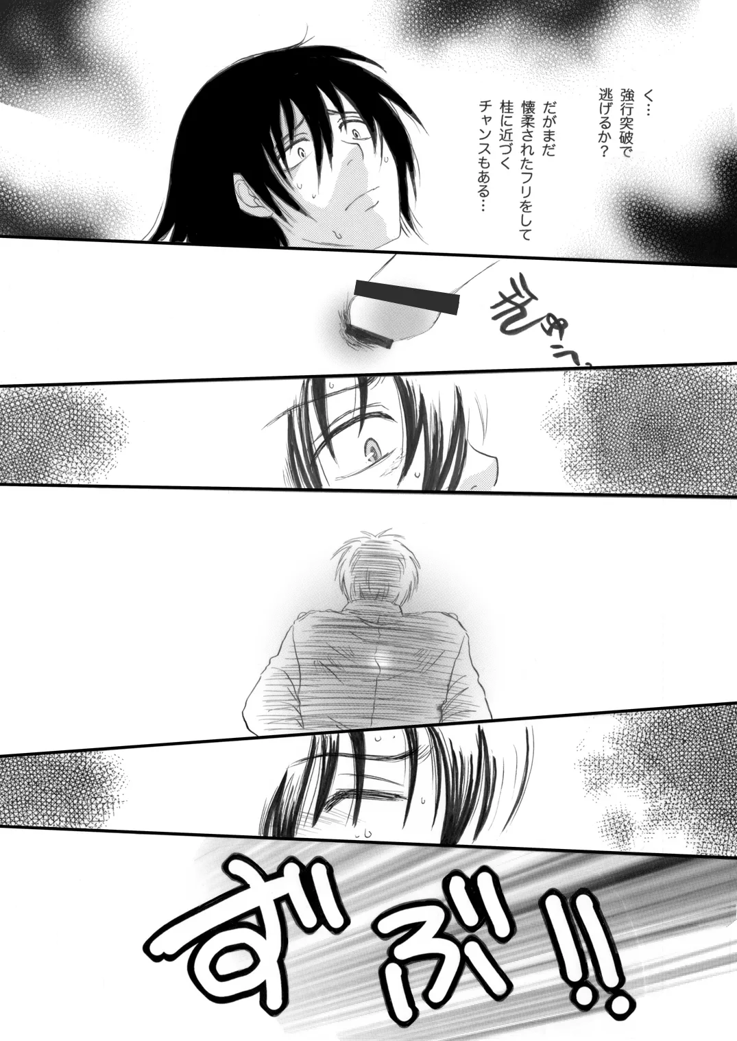土山・モブ山R18詰め合わせ - page48