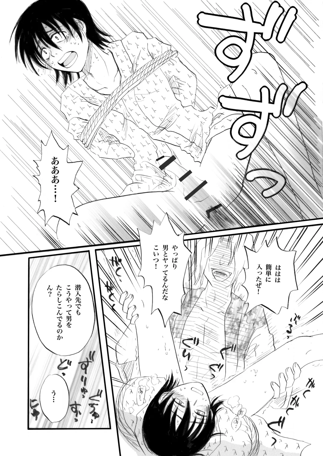 土山・モブ山R18詰め合わせ - page49