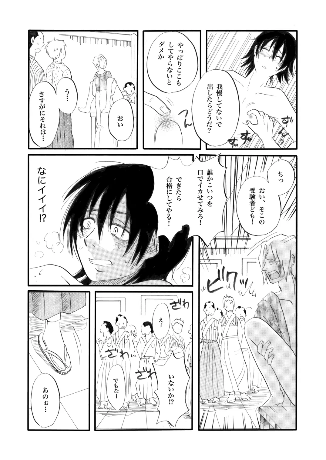土山・モブ山R18詰め合わせ - page51