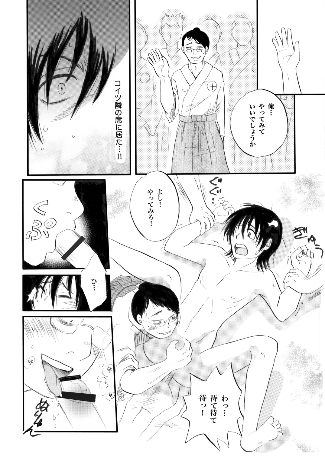 土山・モブ山R18詰め合わせ - page52