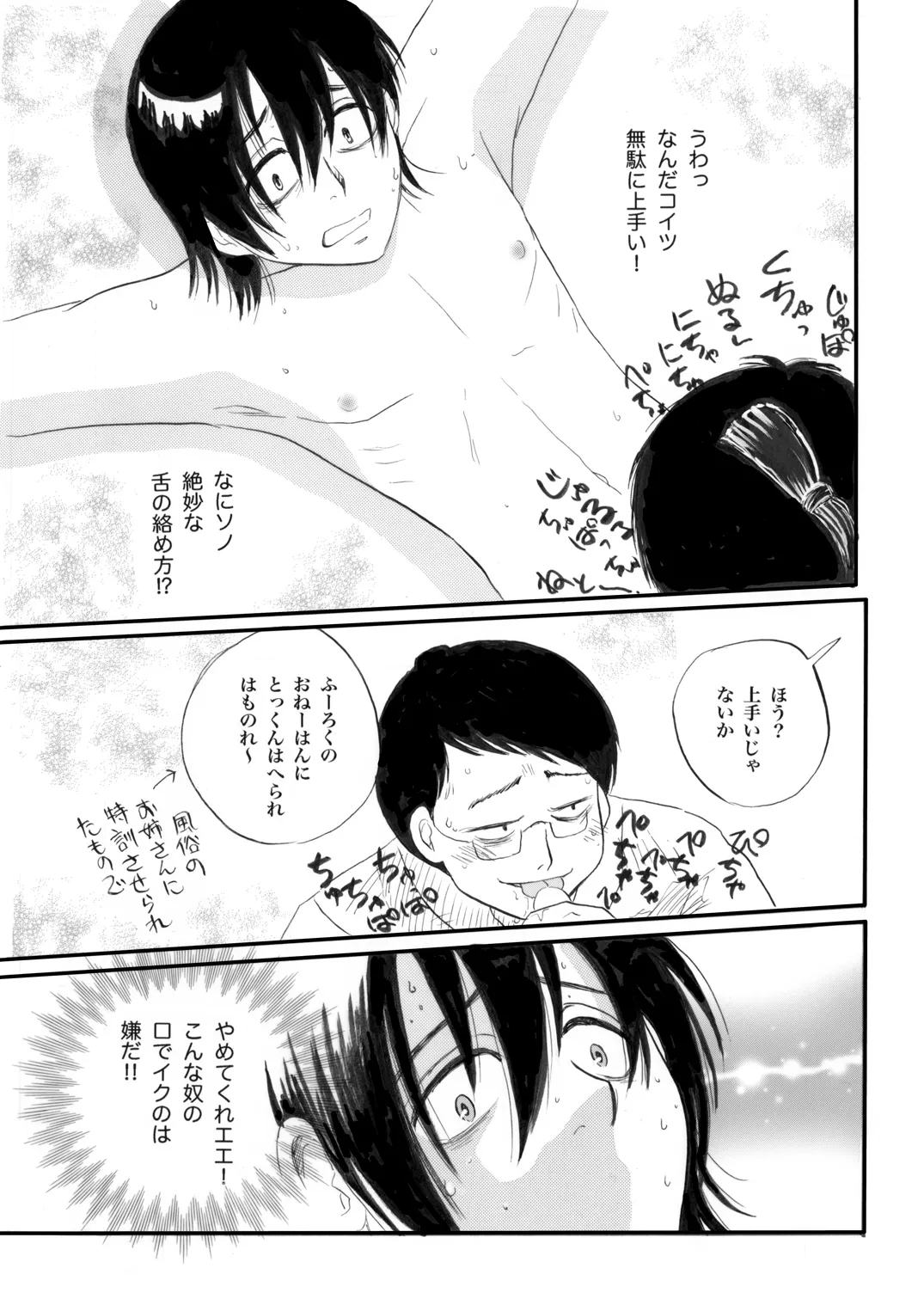 土山・モブ山R18詰め合わせ - page53