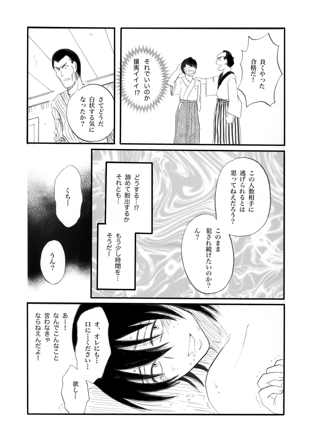 土山・モブ山R18詰め合わせ - page55