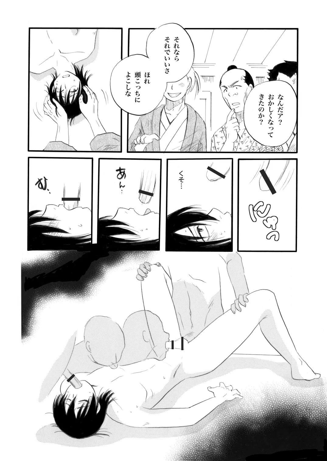 土山・モブ山R18詰め合わせ - page56