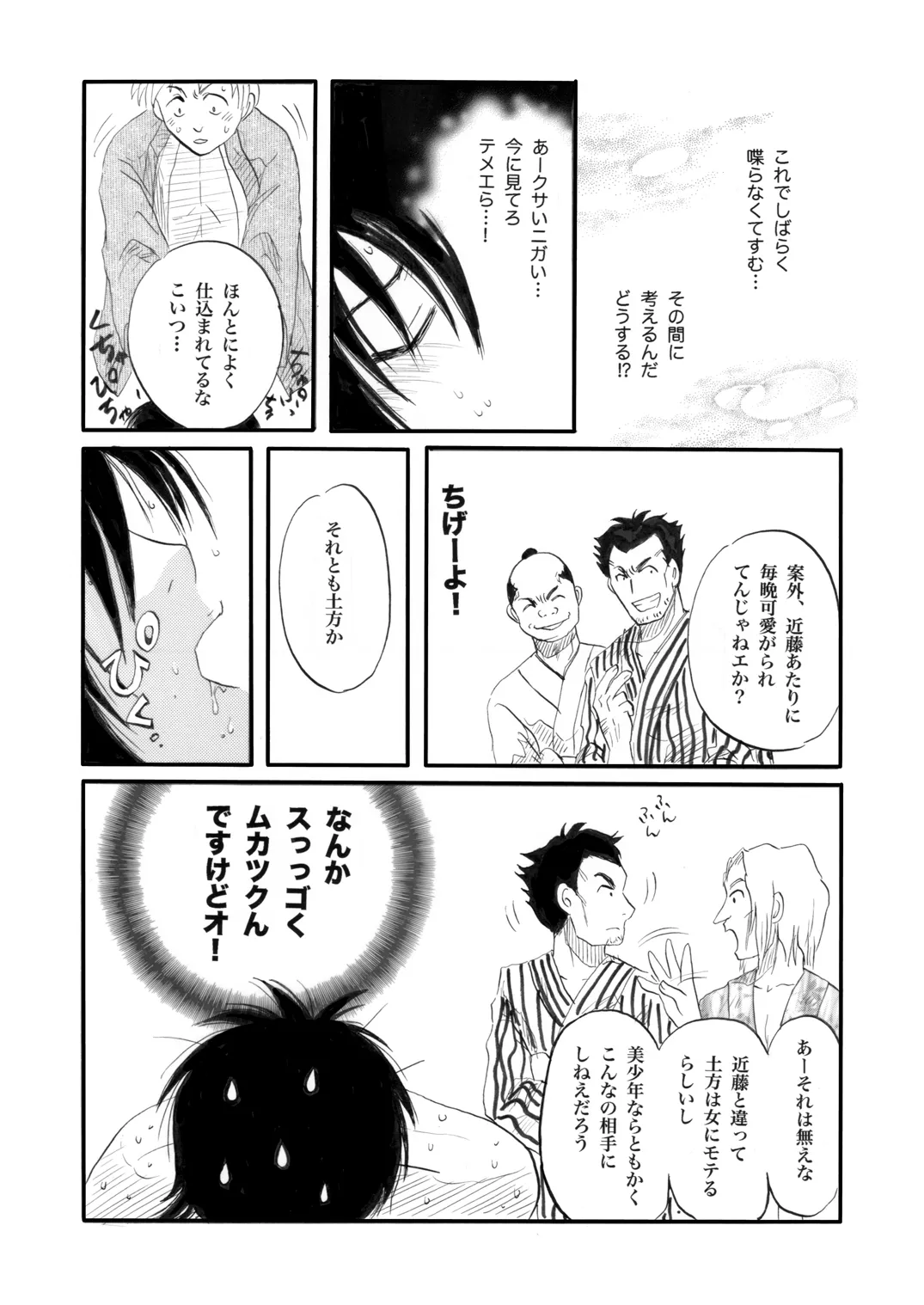 土山・モブ山R18詰め合わせ - page57
