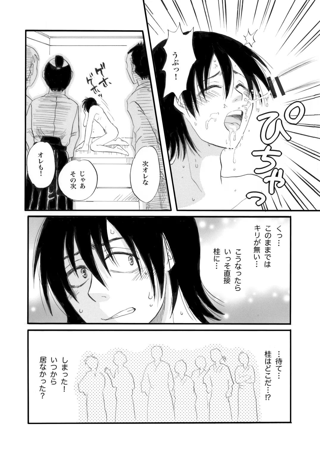 土山・モブ山R18詰め合わせ - page58