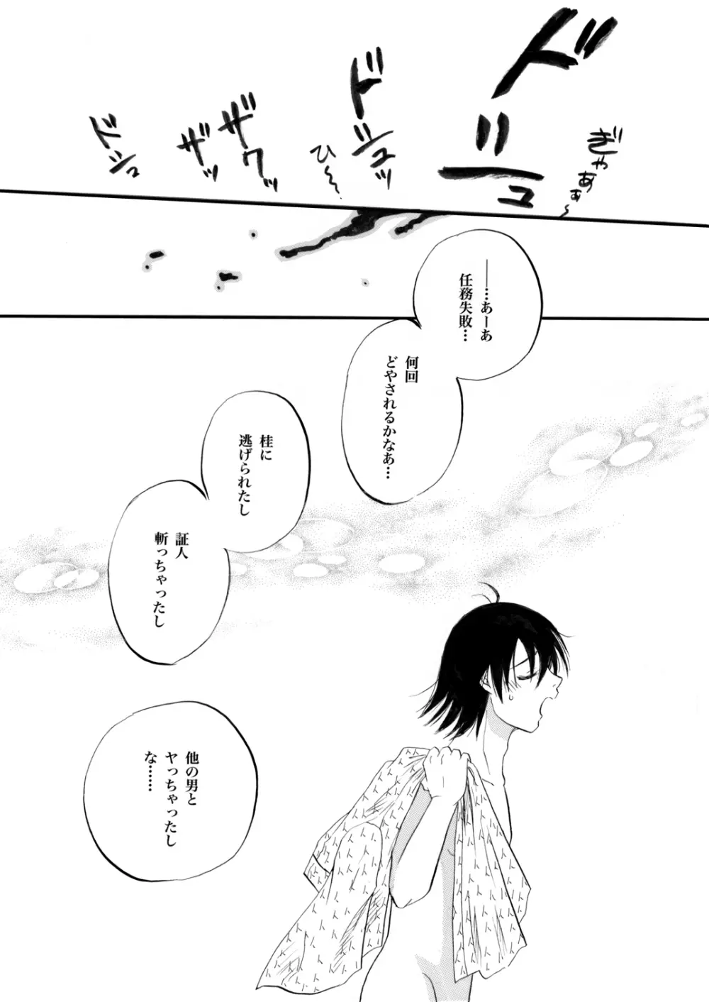 土山・モブ山R18詰め合わせ - page62