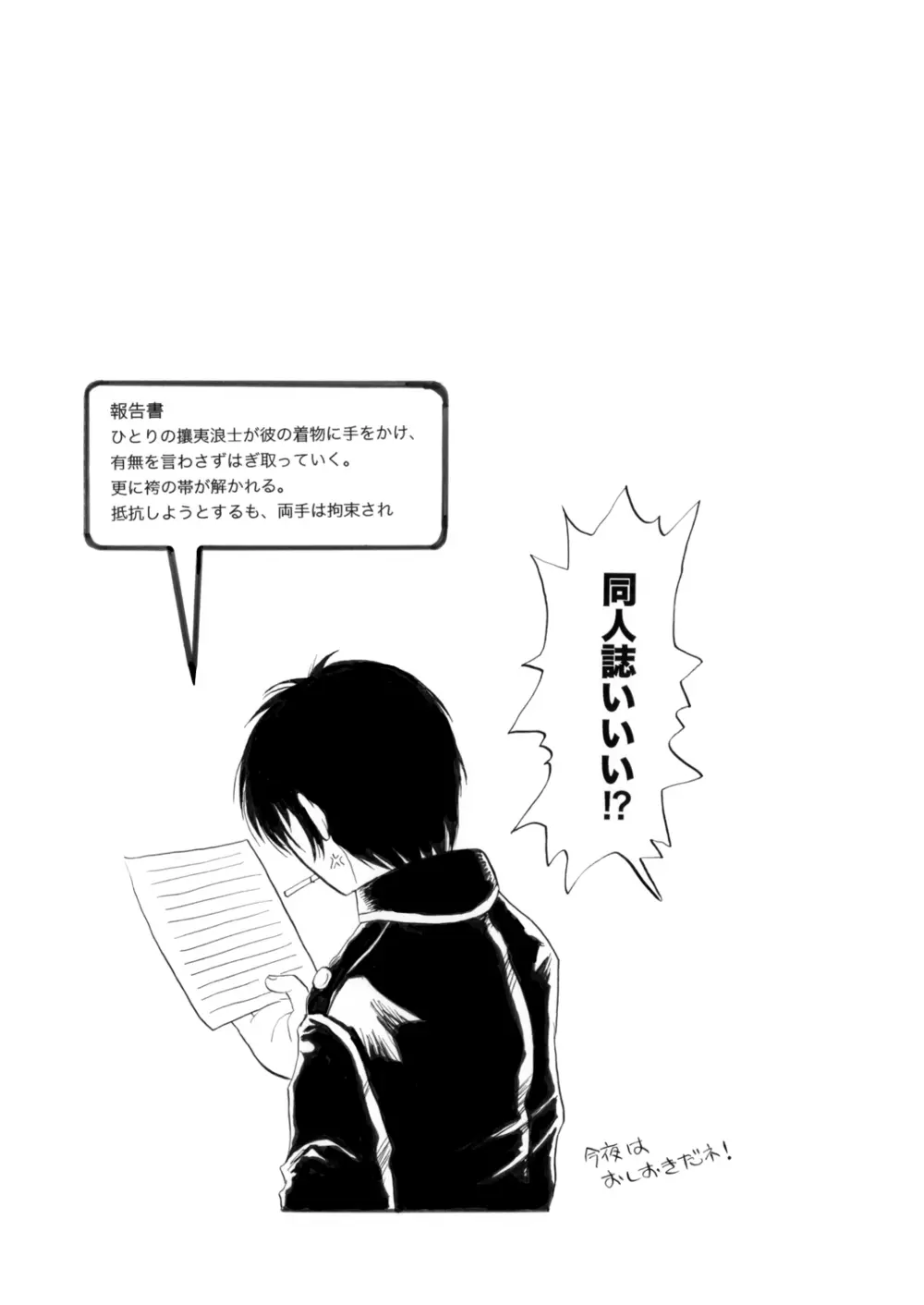 土山・モブ山R18詰め合わせ - page63