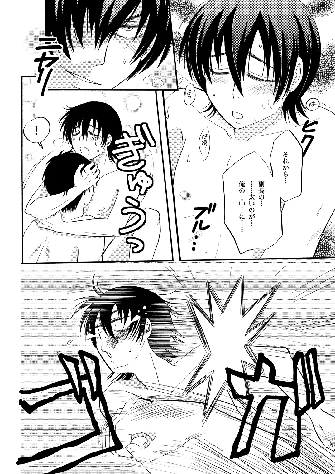 土山・モブ山R18詰め合わせ - page7