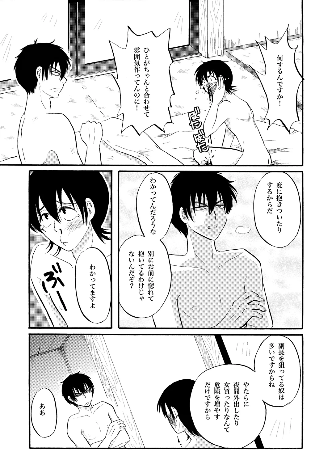土山・モブ山R18詰め合わせ - page8