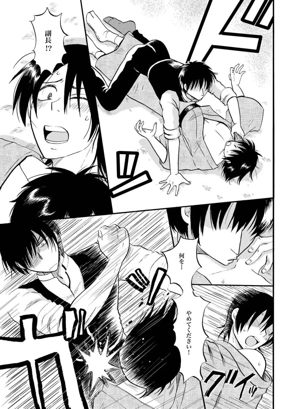夜の名を呼ぶ - page10